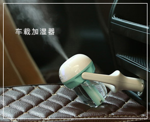 車載加濕器,禮品定制